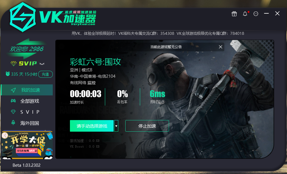 VK游戏加速器免会员下载