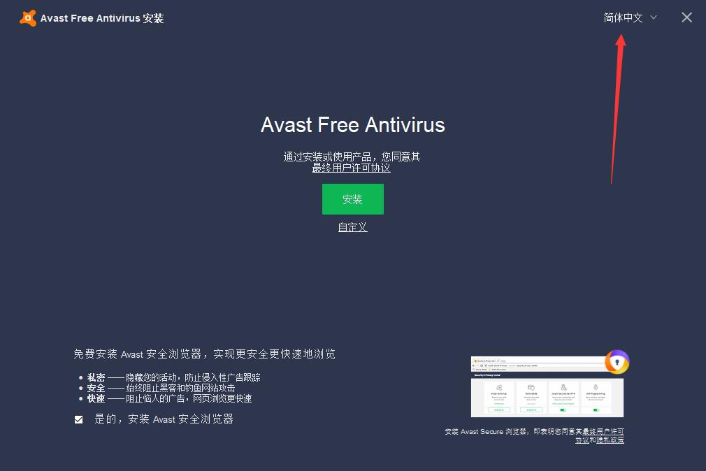 avast杀毒软件纯净版v1.9.8