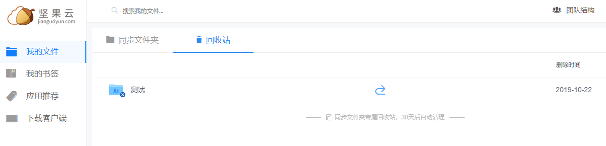 坚果云怎么删除同步文件夹