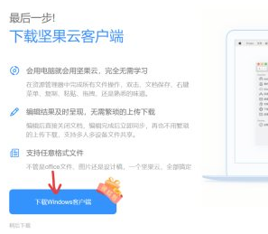 坚果云怎么注册
