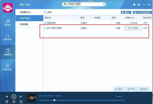 咪咕音乐pc版v2.2.17