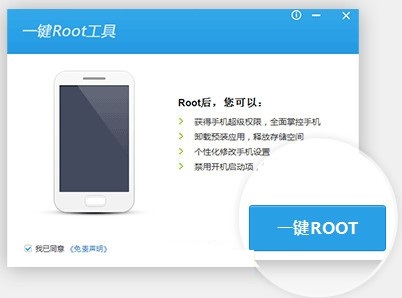 腾讯一键root工具独立版