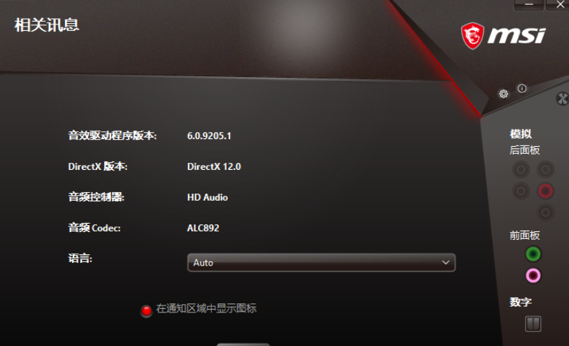 Realtek高清晰音频管理器win7 V2.79