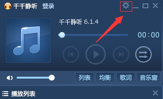千千静听音乐播放器V12.12