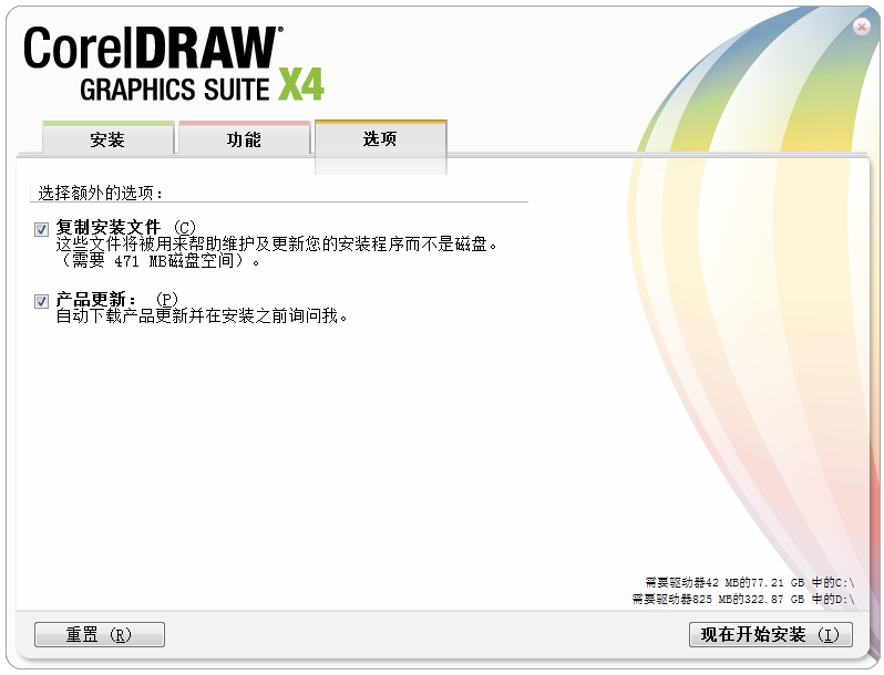 CorelDRAW X4精简版v18.0