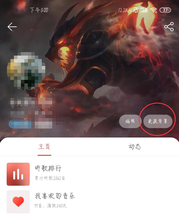 网易云音乐怎么设置背景图