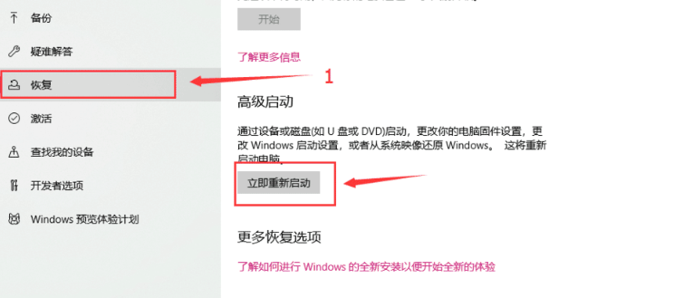 Win10关闭数字签名方法