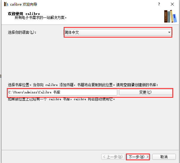 Calibre中文版v5.3