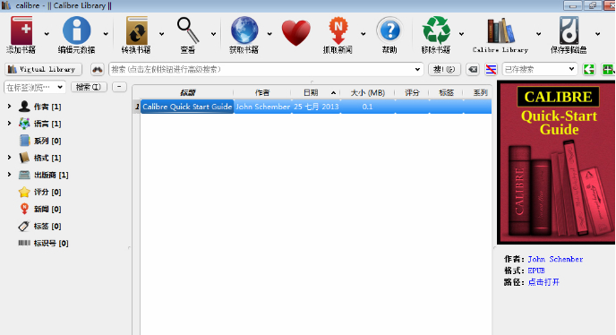 Calibre中文版v5.3