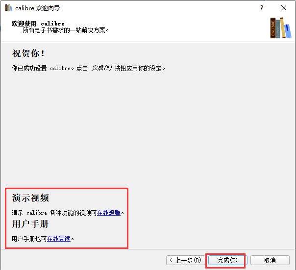 Calibre中文版v5.3