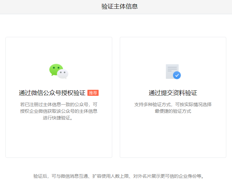 企业微信怎么认证
