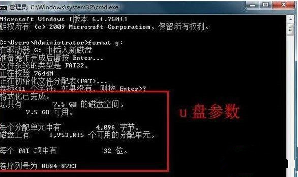 win7格式化命令format用法