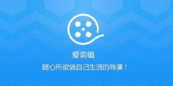 爱剪辑电脑版V3.8