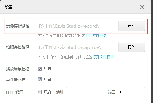 萤石云视频监控V2.17