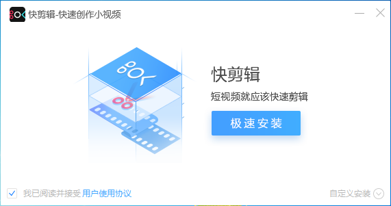 快剪辑软件免费版v1.2.0.4106