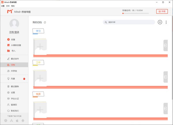 Mind+(思维导图)V2.6