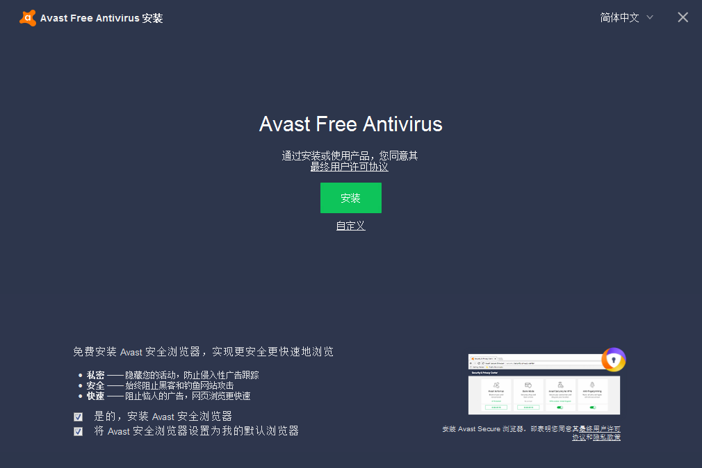 avast杀毒软件免费版下载