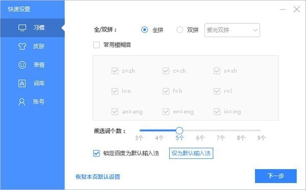 百度输入法华为版V5.8.0