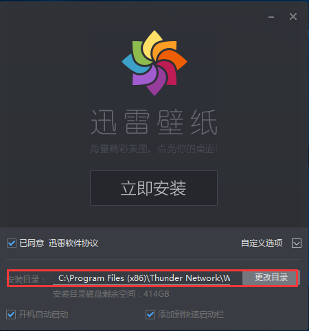 迅雷壁纸最新版v1.0.3.72