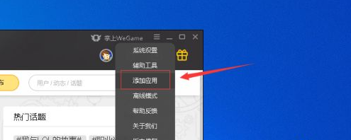 掌上wegame电脑版