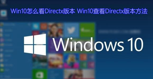 dx修复工具win10