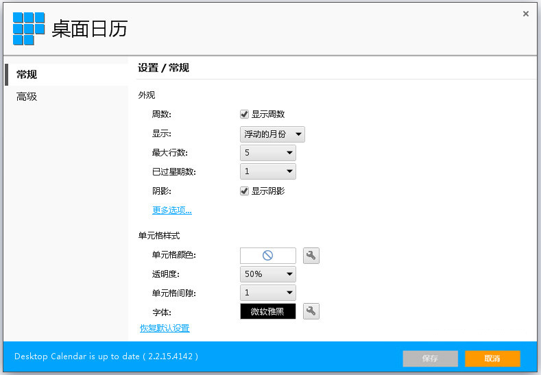 Desktopcal绿色版