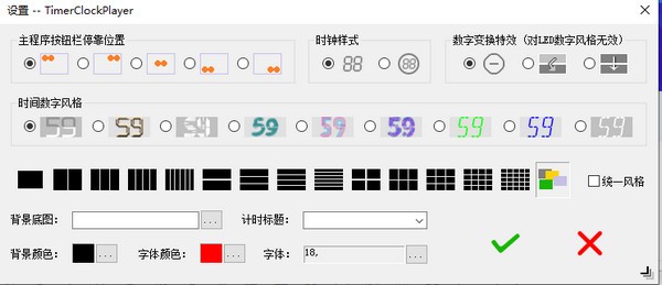 慧峰万用计时器v2.0.0.1下载