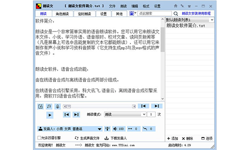 朗读女电脑版V9.13
