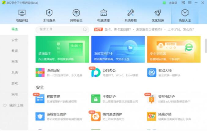 360安全卫士极速版v15.0.0.1005