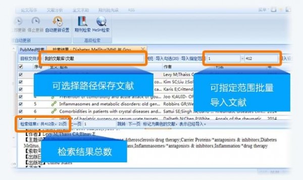 医学文献王PC版V6.1.1