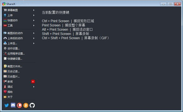 ShareX客户端V13.6
