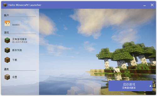 我的世界HMCL启动器V3.4