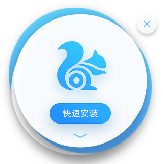 UC浏览器老版本v6.2.4098.3