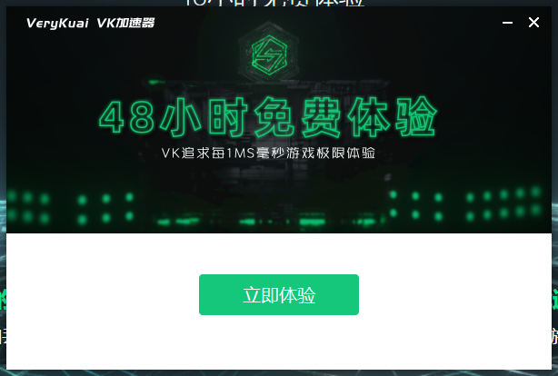 VK加速器最新版2024