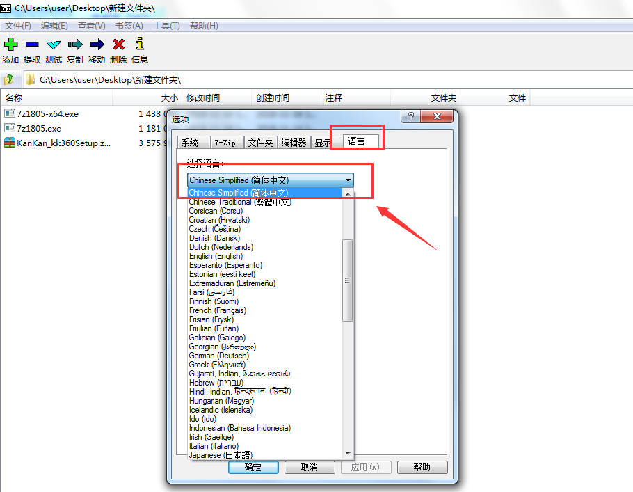 7-Zip电脑版v21.07