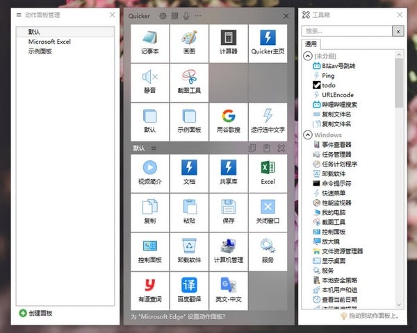 quicker软件v1.27.5