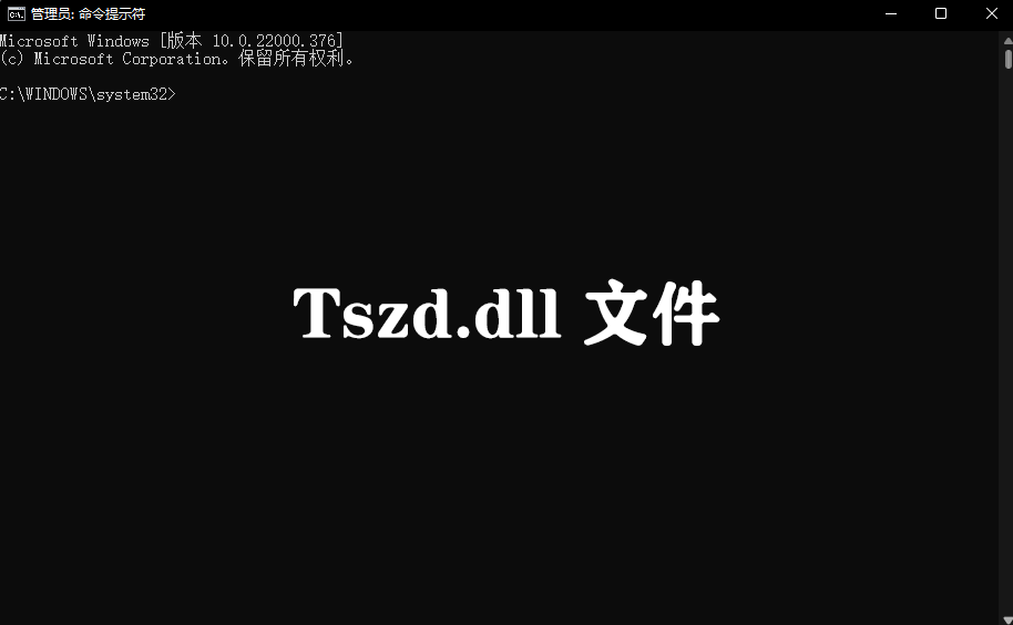 Tszd.dll文件