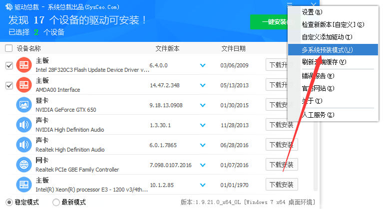 驱动总裁万能网卡离线版2022