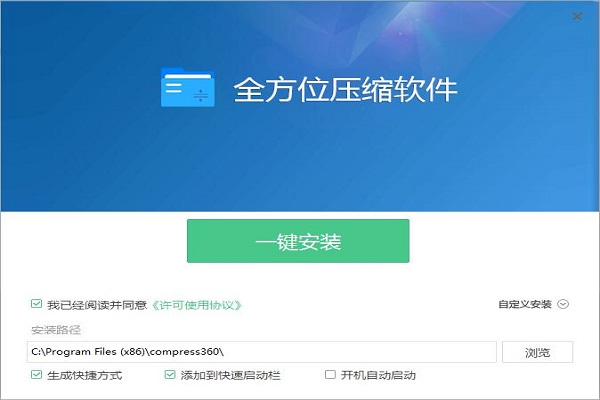 全方位压缩电脑版v1.5
