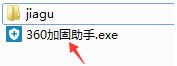 360加固助手v3.2.4下载