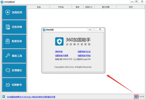 360加固助手v3.2.4下载