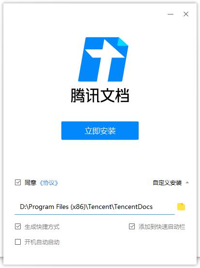 腾讯文档v2.2.30.0