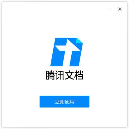 腾讯文档v2.2.30.0