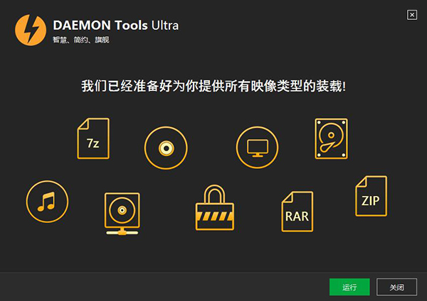 DAEMON Tools Ultra免费版V6.0
