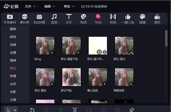 必剪电脑版2022