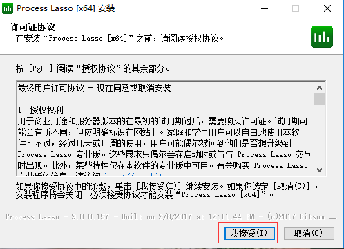 Process Lasso中文版v10.4.2.16