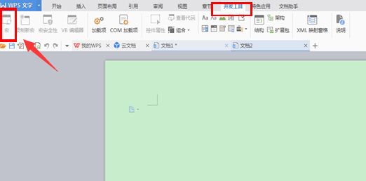 wps office 2019怎么开启宏