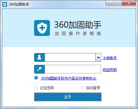 360加固助手V3.2