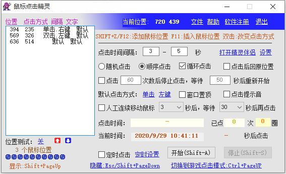 鼠标点击精灵V3.9.158