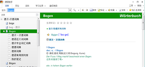 德语助手网页版V12.7